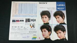 『SONY(ソニー) ヘッドホン 総合カタログ 1984年10月』MDR-CD7/MDR-CD5/H・AIR 30θ/H・AIR/W・EAR/EAR/N・U・D・E/DR-200C/CR-70C