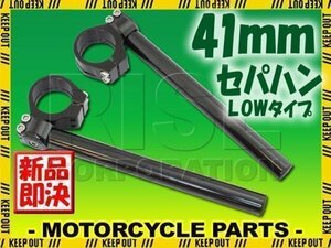 汎用 41パイ 41mm セパハン キット ブラック 角度調整 LOWタイプ VTR1000F ナイトホーク750 VF1000F CBR1000F CB1100/Ⅰ/Ⅱ SC65