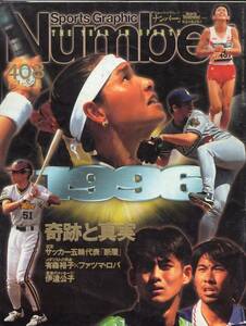 雑誌Sports Graphic Number 408(1997.1/2号)★特集:1996『奇跡と真実』/伊達公子/サッカー五輪代表/有森裕子/野茂英雄/イチロー/特大年表★