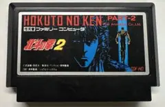 おまとめ！　ファミコンソフト　北斗の拳２・ファミコンジャンプ英雄列伝　２本セット