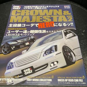 クラウン&マジェスタ vol.2: DRESS UP&TUNING PARTS CATALOG (CARTOP MOOK ONE&ONLY Series 63)