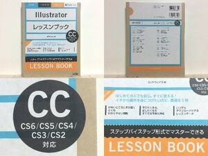 ★Illustratorレッスンブック Illustrator CC/CS6/CS5/CS4/CS3/CS2対応 ロフトウェイズ/イラレ/イラストレーター/送料安/領収書可