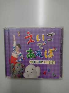 えいごであそぼ2010～2012ベストCD