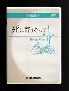 DVD 「死に寄りそって Being Mortal」国内盤 定価35000円