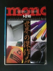 Ba1 12198 mono モノ・マガジン 2004年1・2/16新春特別号 No.487 世界の傑作品/スーパーグッズ・オブ・ザ・イヤー発表/WHAT
