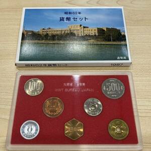 ●未使用保管品 昭和62年 貨幣セット 1987年 ミントセット プルーフ 額面 666円 兎 造幣局 記念硬貨　2