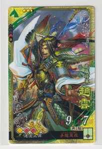 三国志大戦5　蜀　4弾　SR　趙雲　子龍是在　速度上昇　コレクション用