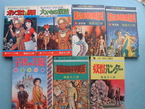 諸星大二郎　作品集「子供の王国」などコミック、まとめて７冊　　古本　レトロ