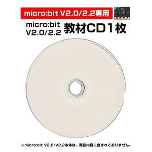 micro:bit V2.0/2.2 専用 教材CD1枚 日本語PDF 33個 マイクロビット 簡単 プログラミング 小学生 初心者 おすすめ 子供 パソコン 学習 教育