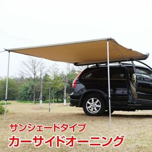 タープ テント 車用 カーサイドオーニング 取り付け od313