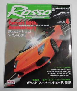 ★ROSSOロッソCar and Entertaiment Magazine No,117・2007年4月
