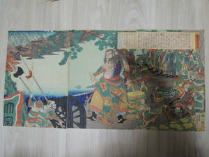 「江戸末期本物浮世絵」「城忠岳王図傳」 岳飛　中国名将　一恵斉芳幾（国芳の高弟）の作品大判錦絵三枚続