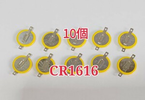 10個 CR1616 タブ付き電池 ボタン電池