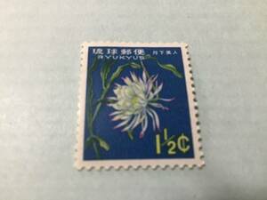 琉球切手－68　第2次動植物シリーズ　月下美人　