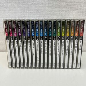 【1円スタート】 さだまさし ステージトーク大全 さだまさし噺歌集 CD 全18巻セット ユーキャン