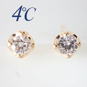 4℃ ヨンドシー K18PG ダイヤモンド 0.12ct スタッド ピアス 保証書付き ピンクゴールド 品番 111031153101