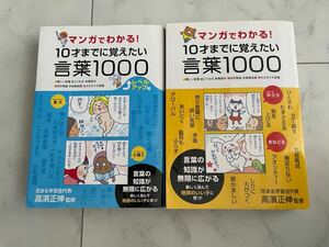 マンガでわかる 10才 中学受験 高濱正伸 花まる学習会 永岡書店 慣用句 故事成語 レベルアップ編