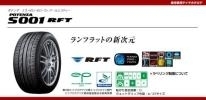 正規品　ランフラット　ブリヂストン　215/45R17　S001RFT　ポテンザ　215/45RF17　BS