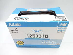 Altica HIGH-GRADE 日本製 古河電池 アルティカ ハイグレード カーバッテリー 125D31R 古河バッテリー 充電制御車推奨