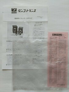 [’83/s58/4]　タンゴ　管球用トランスカタログ/価格表　1セット　　真空管用