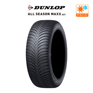 ダンロップ ALL SEASON MAXX AS1 165/55R14 72H オールシーズンタイヤのみ・送料無料(1本)
