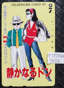 即決　週刊漫画サンデー創刊33周年記念　静かなるドン　近藤静也　テレカ　