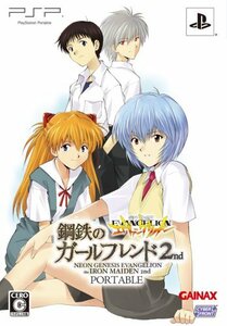 【中古】 新世紀エヴァンゲリオン 鋼鉄のガールフレンド2ndポータブル (限定版) あったかもしれないもう一つのエヴァス