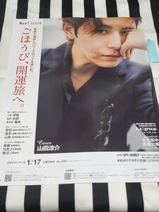 【anan】Hey! Say! JUMP 山田涼介 ★雑誌★ 切り抜き 約1枚①