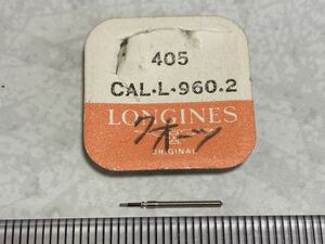 LONGINES ロンジン 405 calL.960.2 1個 新品2 未使用品 長期保管品 デッドストック 機械式時計 巻真 クォーツ