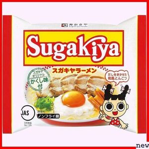 新品★ 寿がきや 111g×12個 即席SUGAKIYAラーメン 59