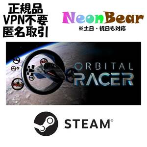 Orbital Racer Steam製品コード
