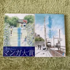 海街diary 1、2巻セット