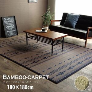 【新品】竹ラグ/ラグマット 【ネイビー 約180×180cm】 中材：ウレタン 2.5mm竹ひご使用 耐久性抜群 〔リビング ダイニング〕