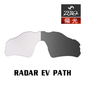 当店オリジナル オークリー RADAR EV PATH 交換レンズ OAKLEY スポーツ サングラス レーダーイーブイパス アジアンフィット 調光 ZERO製