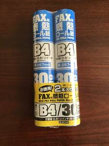 FAX用感熱ロール紙　B4芯管径0.5(1/2)インチ(約12mm)幅257mm30m巻き2本入りパック　MCO株式会社ミヨシ