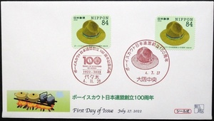 FDC　ボーイスカウト日本連盟創立 100 周年　スカウトハット　100周年記念式典代々木小型印　スカウトハット