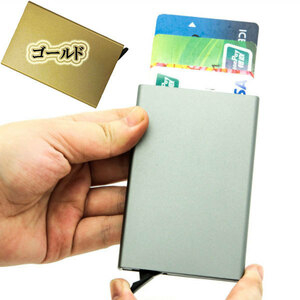 カードケース 磁気防止 スキミング防止 アルミ スライド式 クレジット カード入れ ゴールド 送料無料