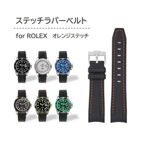 ROLEX用ステッチラバーベルト ラグ20mm オレンジステッチ