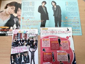 三浦春馬 雑誌切抜き 合計5枚セット/ごくせん/インタビュー/対談/質問/佐藤健/三浦翔平/髙木雄也/石黒英雄/中間淳太/桐山照史/B3221919