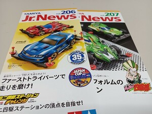 タミヤジュニアニュース　2017年10月号・11月号