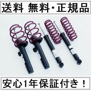 送料込 VW JETTA3 ジェッタ3 1K 1.4T 2.0 2.0T 55Φ SACHS ザックス パフォーマンスプラス Performance Plus サスペンションキット