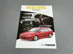 マツダ アテンザ スポーツワゴン オプションカタログ 2003年 ATENZA