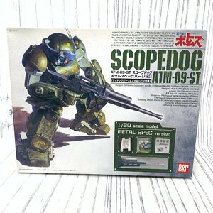 s001 S1 未組立 1/20 ATM-09-ST 装甲騎兵ボトムズ スコープドッグ メタルスペックバージョン プラモ バンダイ 保管品