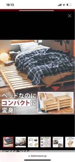 ベルメゾン★ 簡単に組み替えられるパレット風ベッド