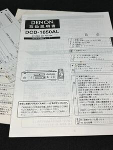 説明書のみ■DENON DCD-1650AL CDプレーヤー