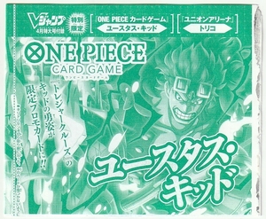 ONE PIECEカードゲーム P-067 ユースタス・キッド Vジャンプ2024年4月号付録