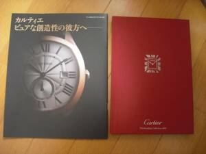 カタログ：Cartier　２０１６　と　冊子