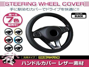 日産 セレナ C25 汎用 ステアリングカバー ハンドルカバー レザー ブラック 円形型 快適な通気性 滑り防止 衝撃吸収