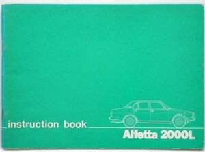 ALFA ROMEO Alfetta 2000L OWNERS MANUAL 英語版