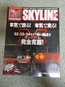 Club SKYLINE クラブ・スカイライン No.17